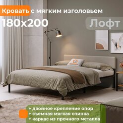 Кровать металлическая Лофт 180х200 черная с бежевой мягкой спинкой