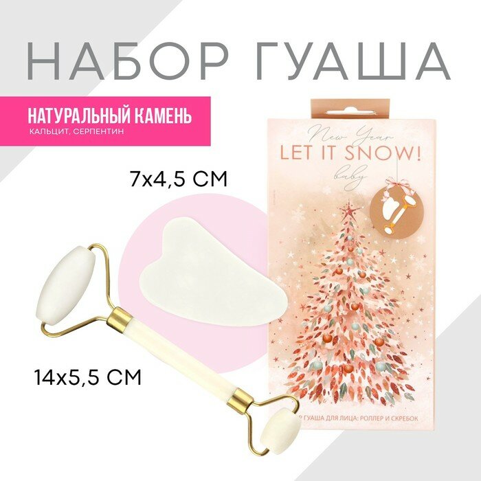 Art beauty Набор: роликовый массажер и скребок гуаша «Let it snow!», кальцит и серпентин - фотография № 1