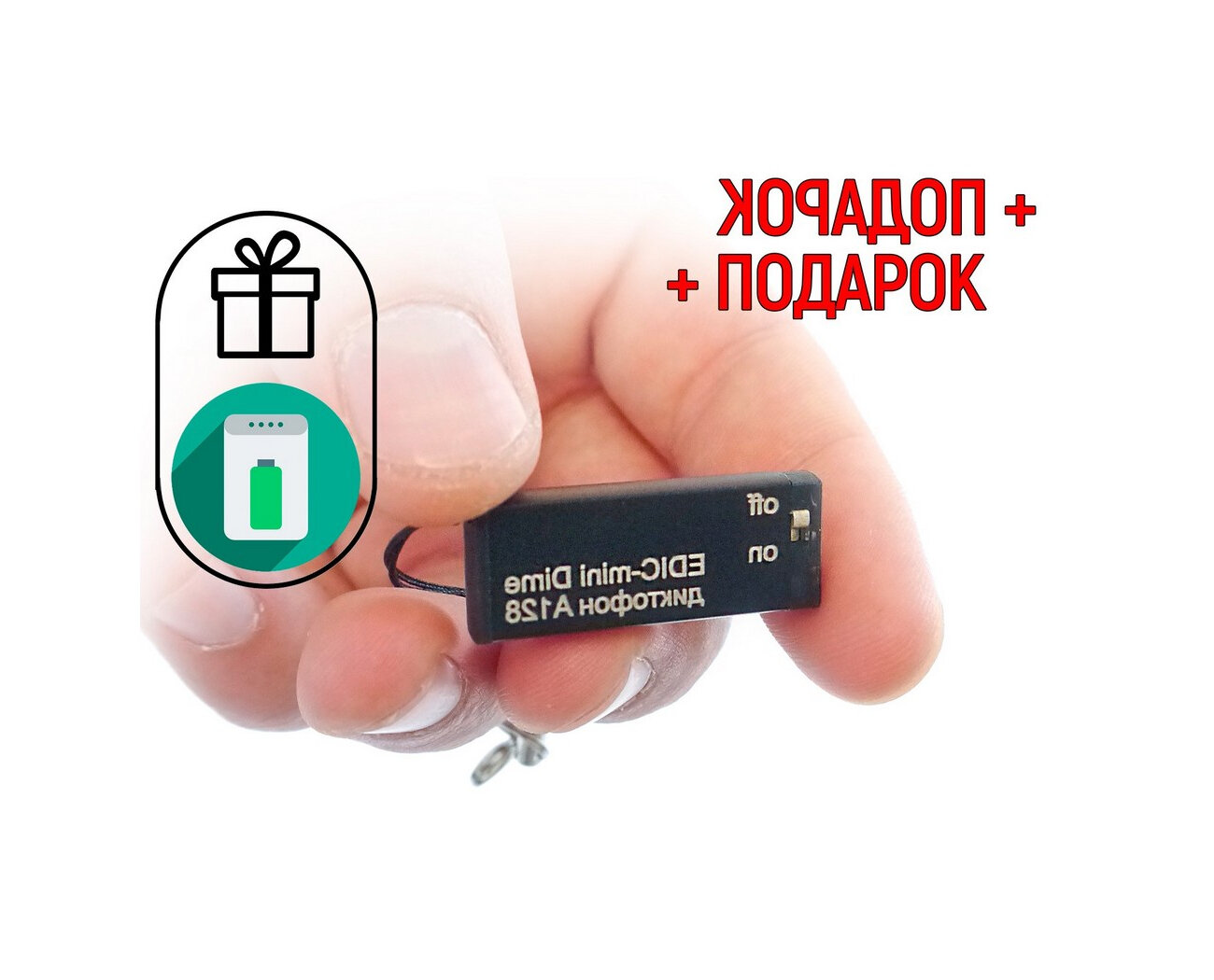 Лучший диктофон для записи Edic-mini A128 DIME (Y10889IDE) + подарок (повербанк 10000 mAh) - миниатюрные диктофоны диктофон для студента профессио