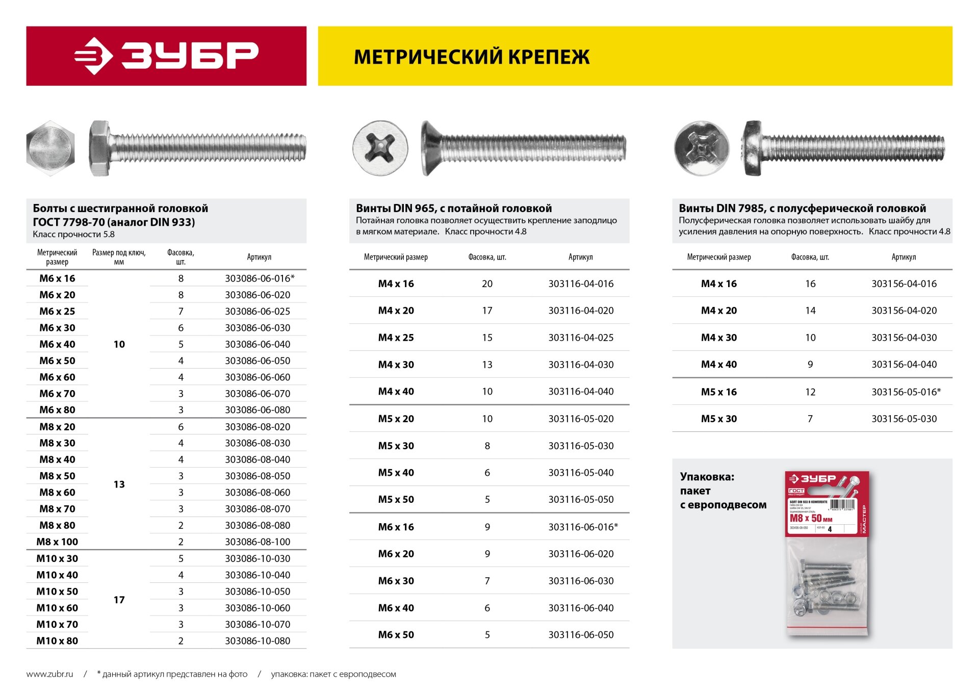 ЗУБР ГОСТ 7798-70, M6 x 25 мм, кл. пр. 5.8, болт оцинкованный, 7 шт (303086-06-025) - фотография № 3