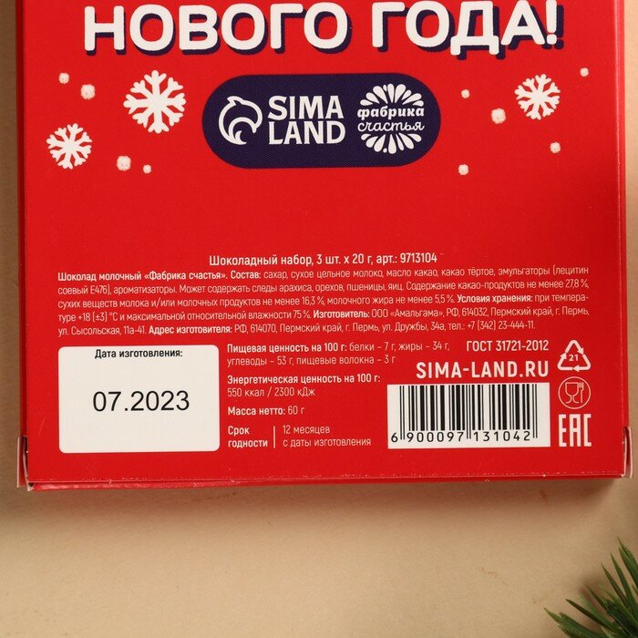 Фабрика счастья Шоколадный набор «Новогодний набор», 60 г (3 шт. х 20 г). - фотография № 4