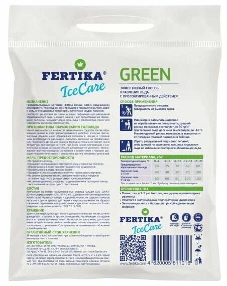 Противогололедный реагент FERTIKA IceCare Green 40 кг мешок - фотография № 2