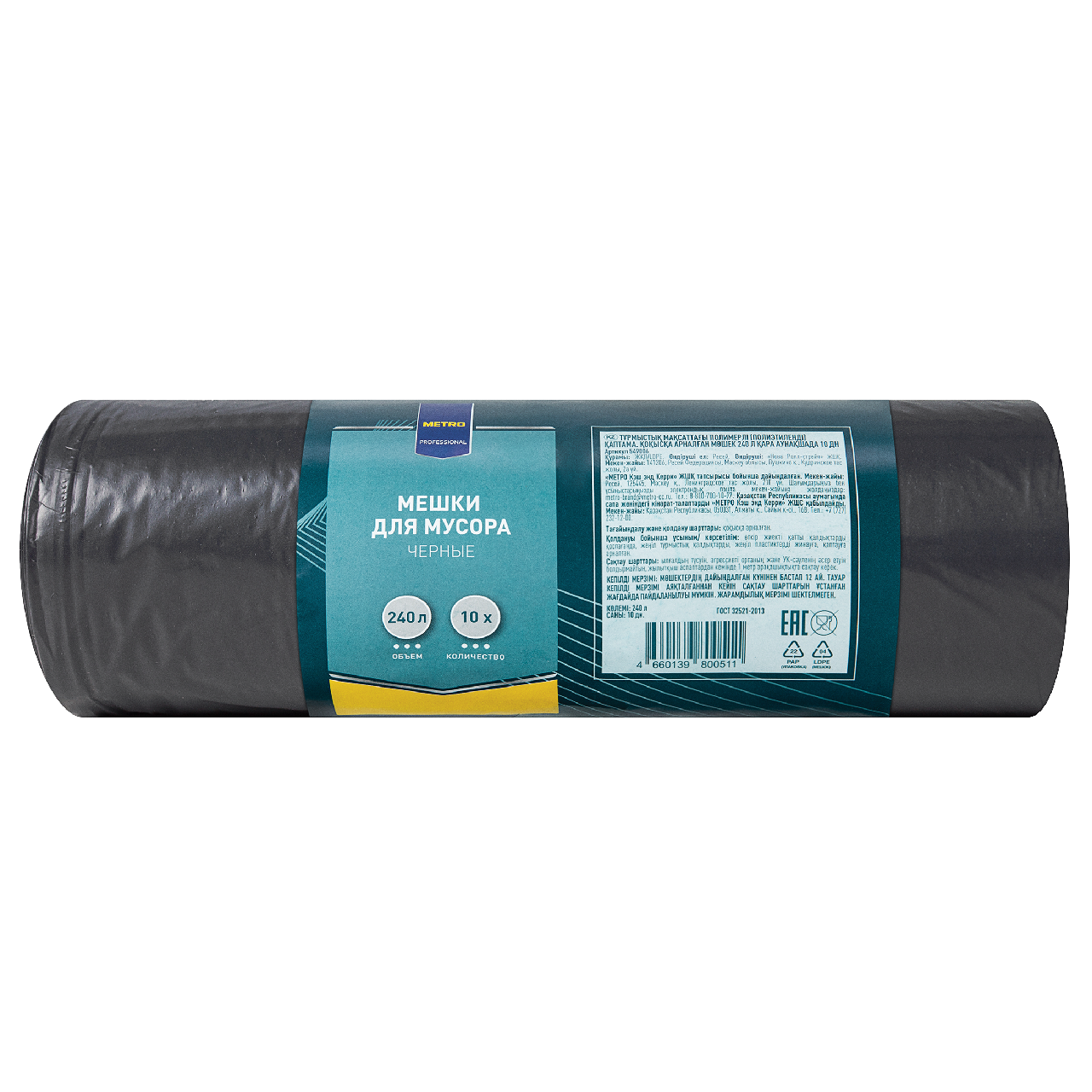 фото METRO PROFESSIONAL Мешки для мусора 55мкм 140х90см 240л, 10шт