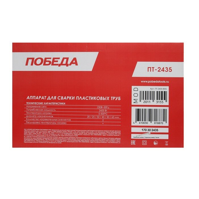 Аппарат для сварки пластиковых труб "ПОБЕДА" ПТ-2435, 2435 Вт, 6 насадок, металлический кейс - фотография № 12