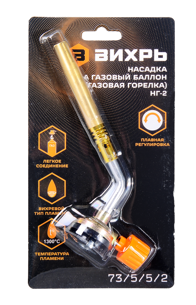 Насадка на газовый баллон (газовая горелка) НГ-2 Вихрь