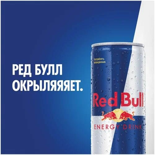 Энергетический напиток Red Bull (Ред Булл) ж/б 24 штуки по 0,25 л (комплект) - фотография № 2