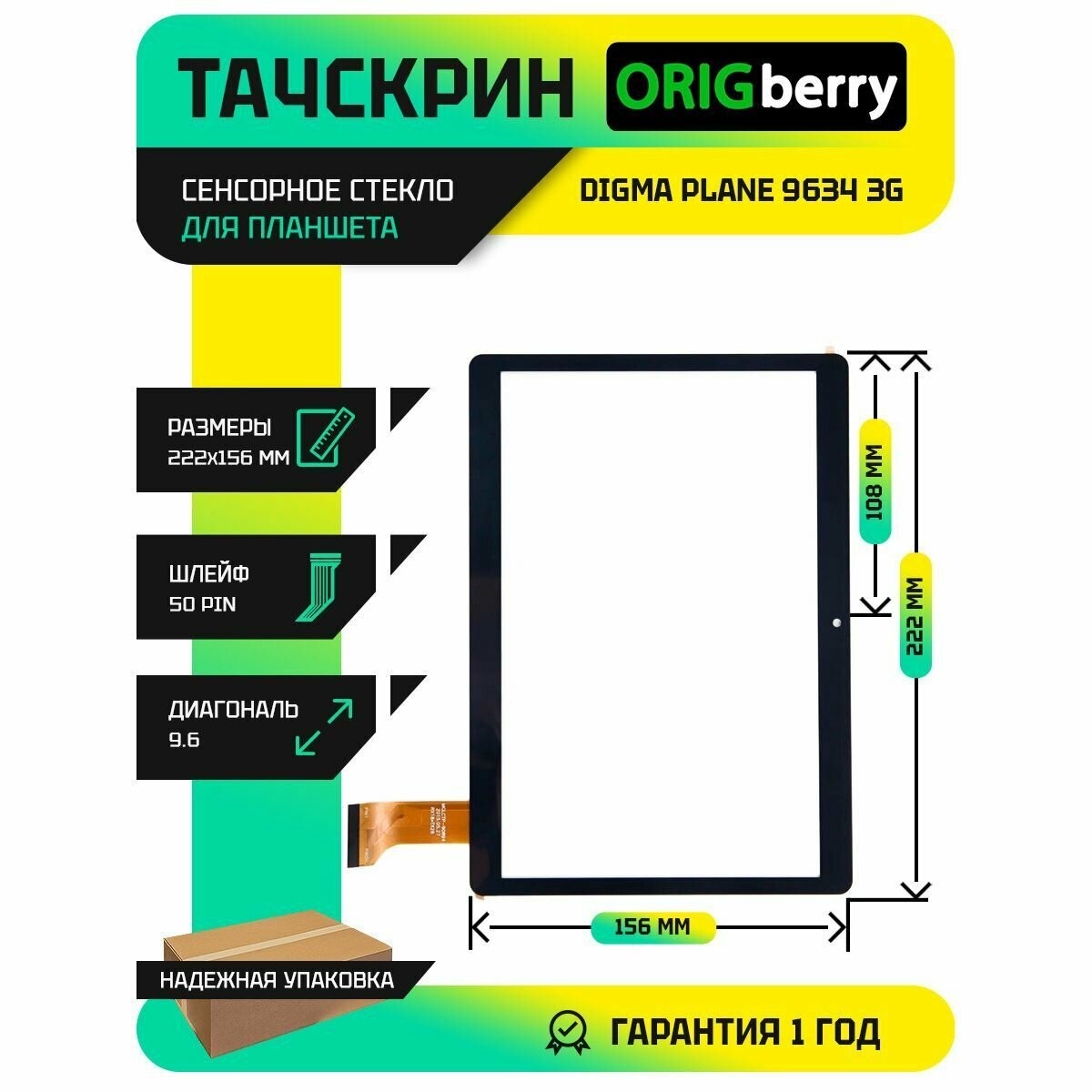 Тачскрин (Сенсорное стекло) для планшета Plane 9634 3G (PS9146ML) (черный)