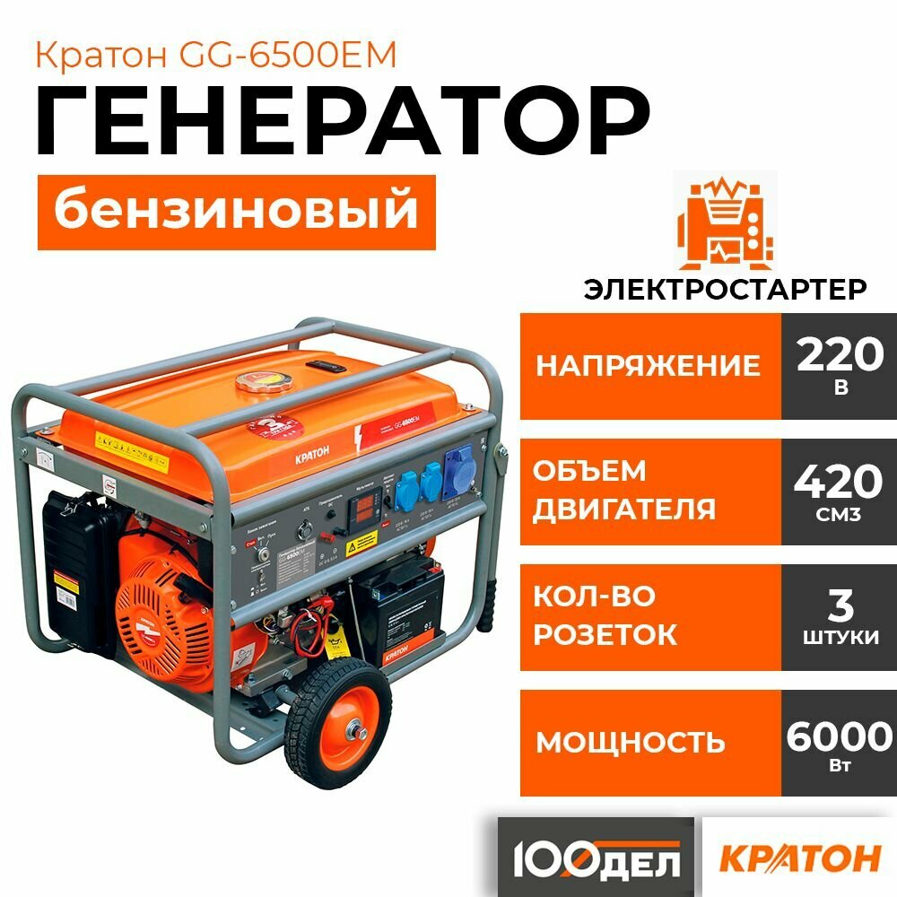 Генератор бензиновый Кратон GG-6500EM