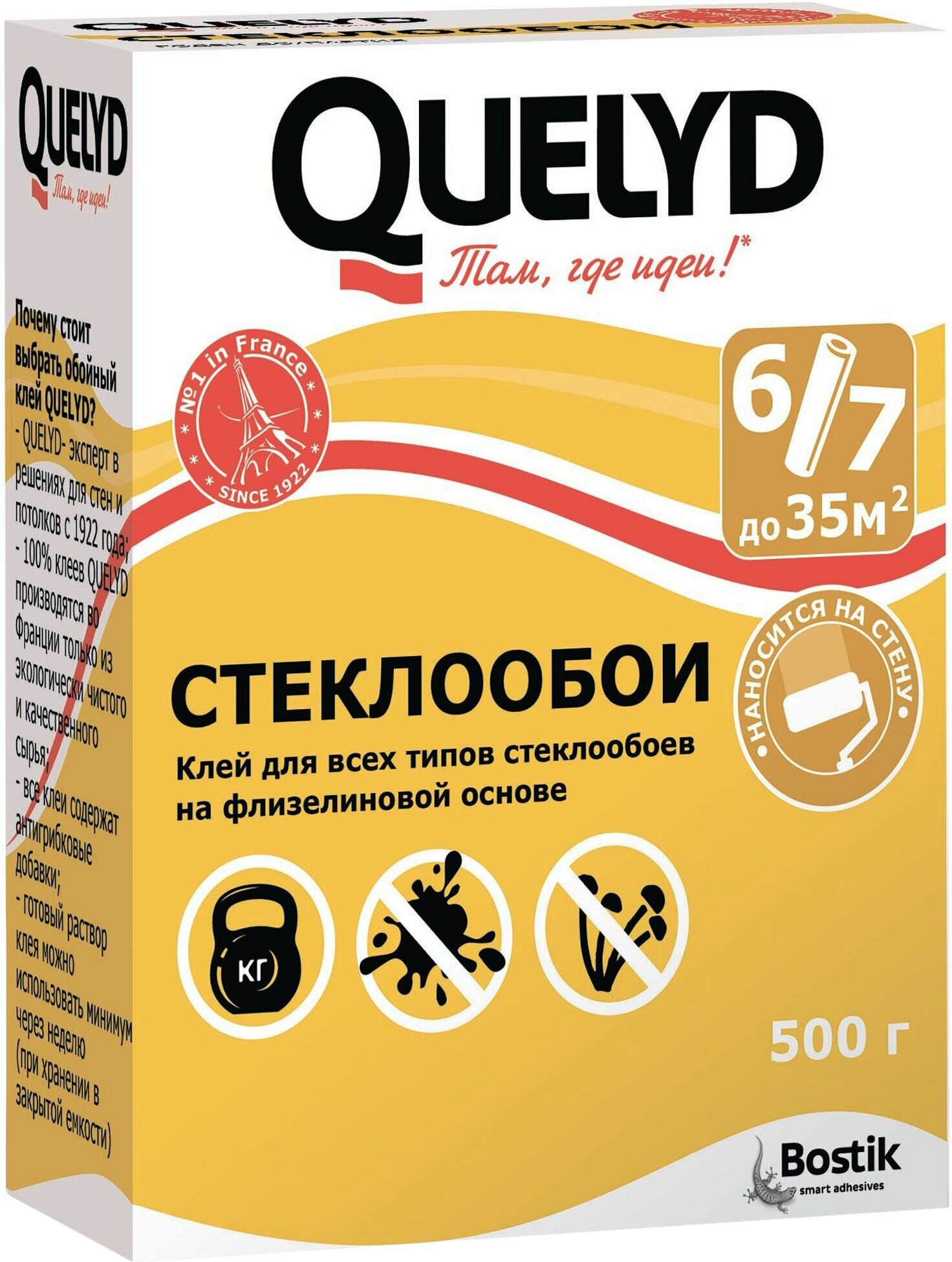 Клей для обоев Quelyd Стеклообои (05 кг)