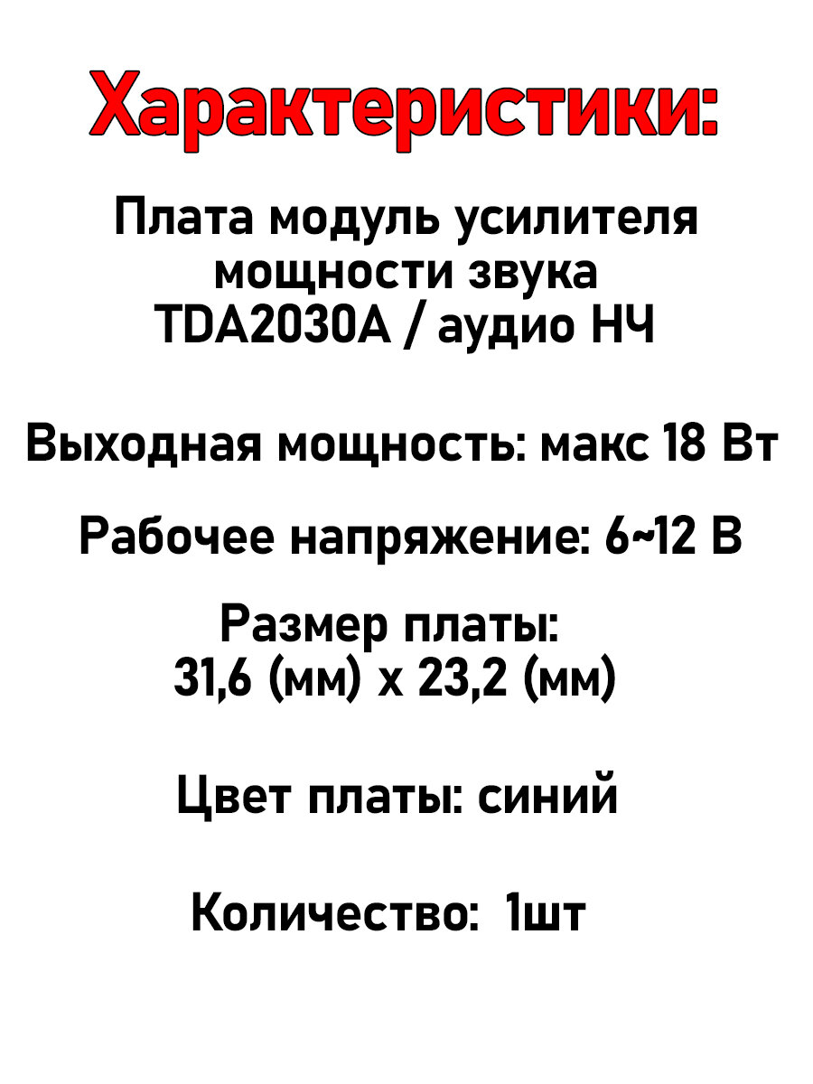 Плата модуль усилителя мощности звука TDA2030A / аудио НЧ