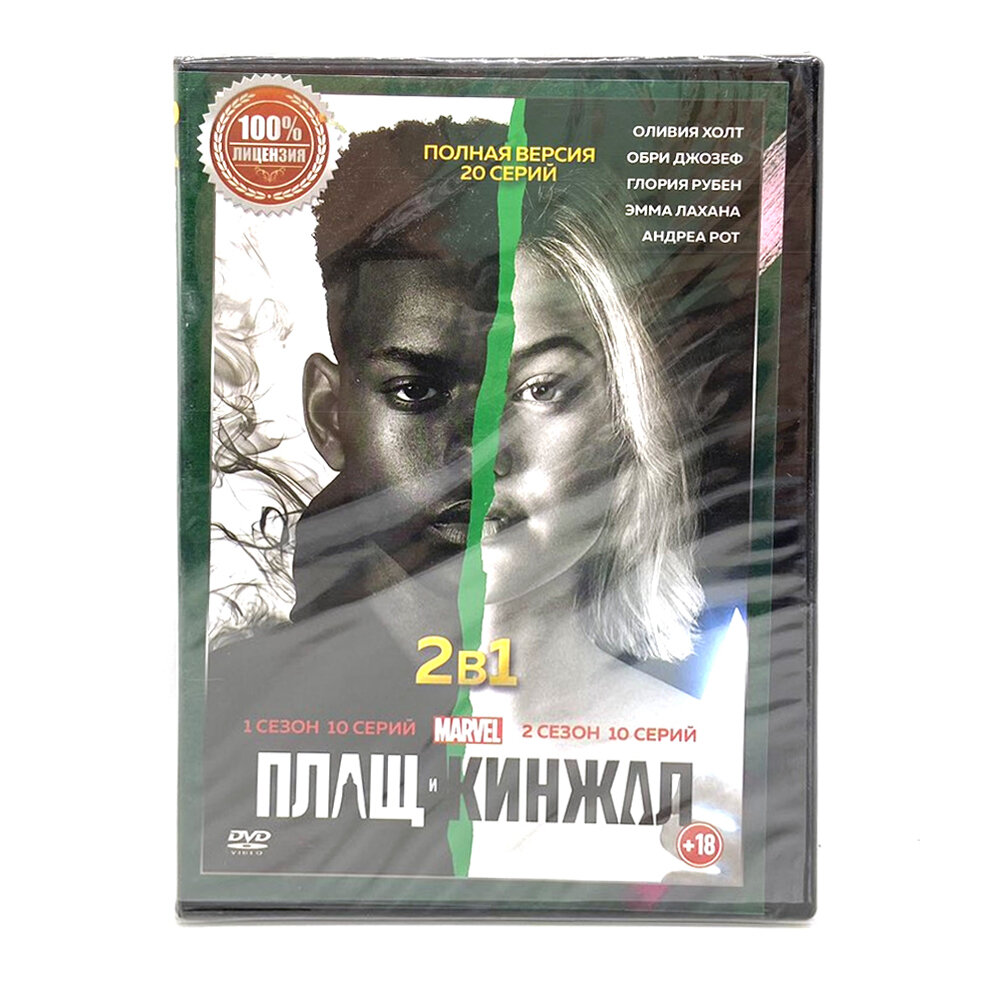 Плащ и кинжал (1, 2 сезоны) (DVD)