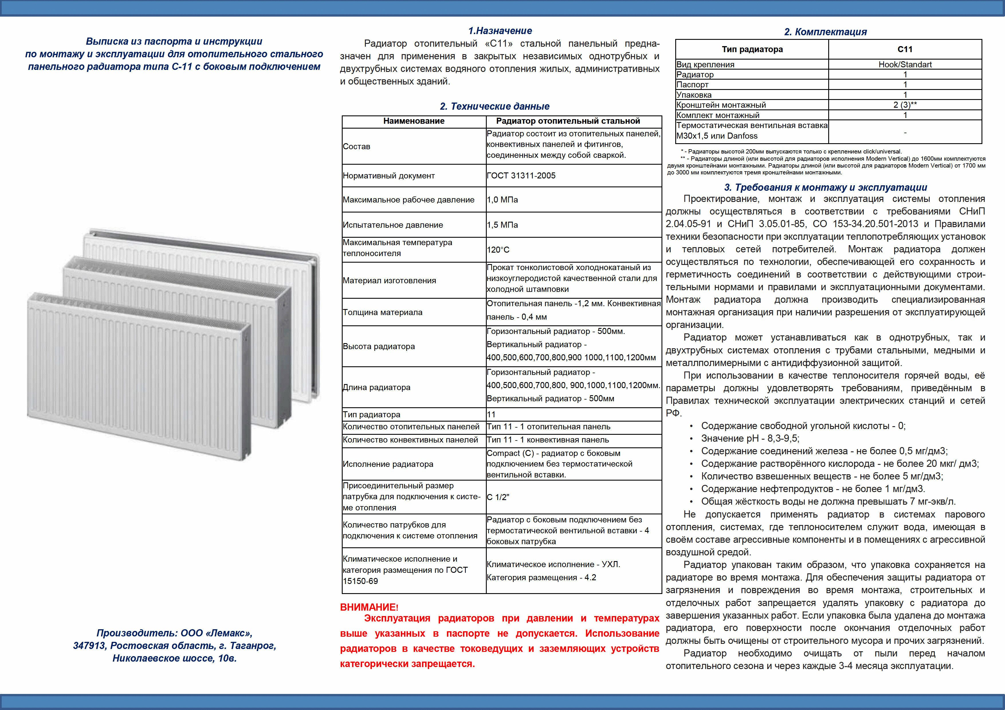 Радиатор отопления стальной, панельный, Лемакс (боковое) с11х500х1000 - фотография № 10