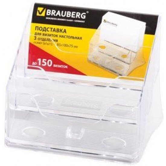 BRAUBERG Подставка для визиток настольная brauberg-contract на 150 шт 85х100х75 мм 3 отделения прозрачная 235406