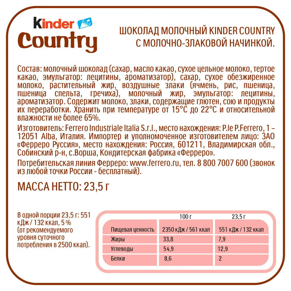 Шоколад молочный Kinder Country с молочно-злаковой начинкой, 4шт. по 94г. - фотография № 7