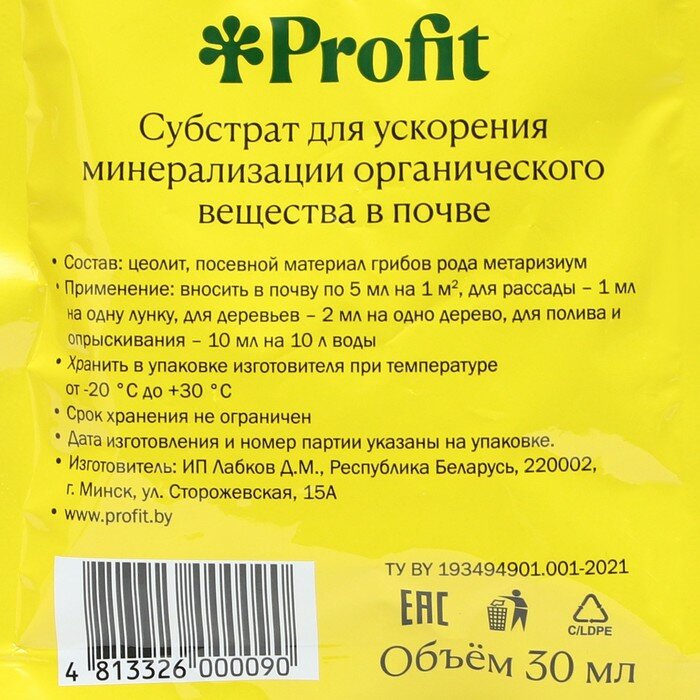 Органик+ Средство защиты растений от вредителей метаризиум, Органик+, 30 мл - фотография № 2