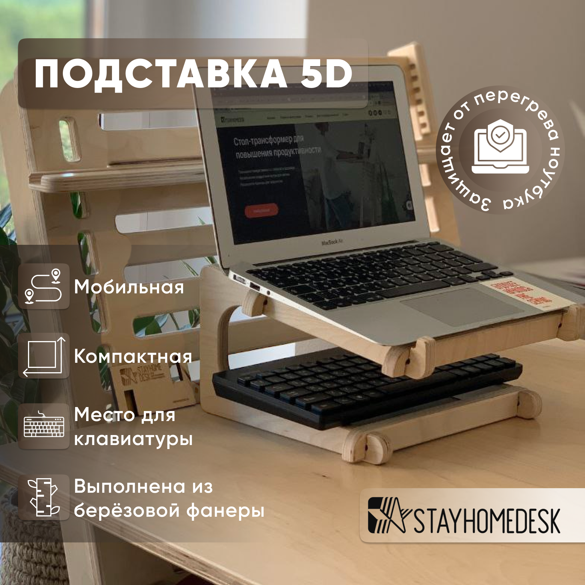 Подставка для ноутбука 5D STAYHOME DESK