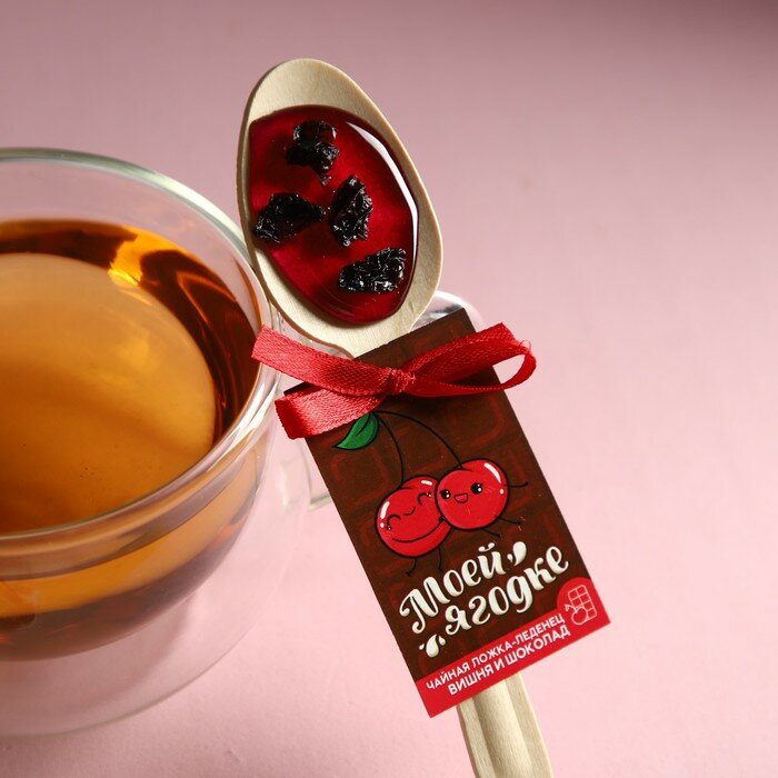 Леденец «Моей ягодке» чайная ложка, вкус: вишня-шоколад, 10 г. - фотография № 1