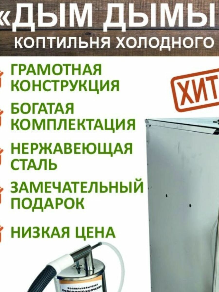 Коптильня холодного копчения Дым Дымыч 02 Б