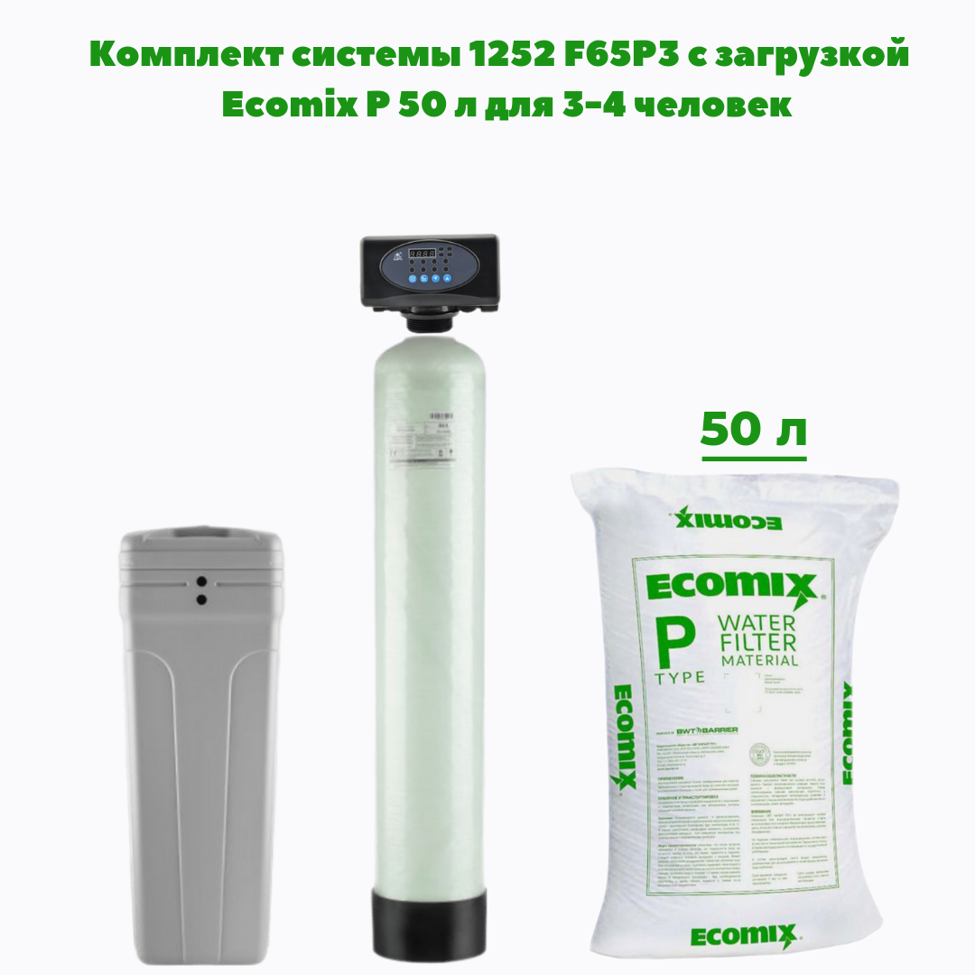 Фильтр для воды Гейзер 1252 ( с загрузкой Ecomix P ) умягчение и обезжелезивание