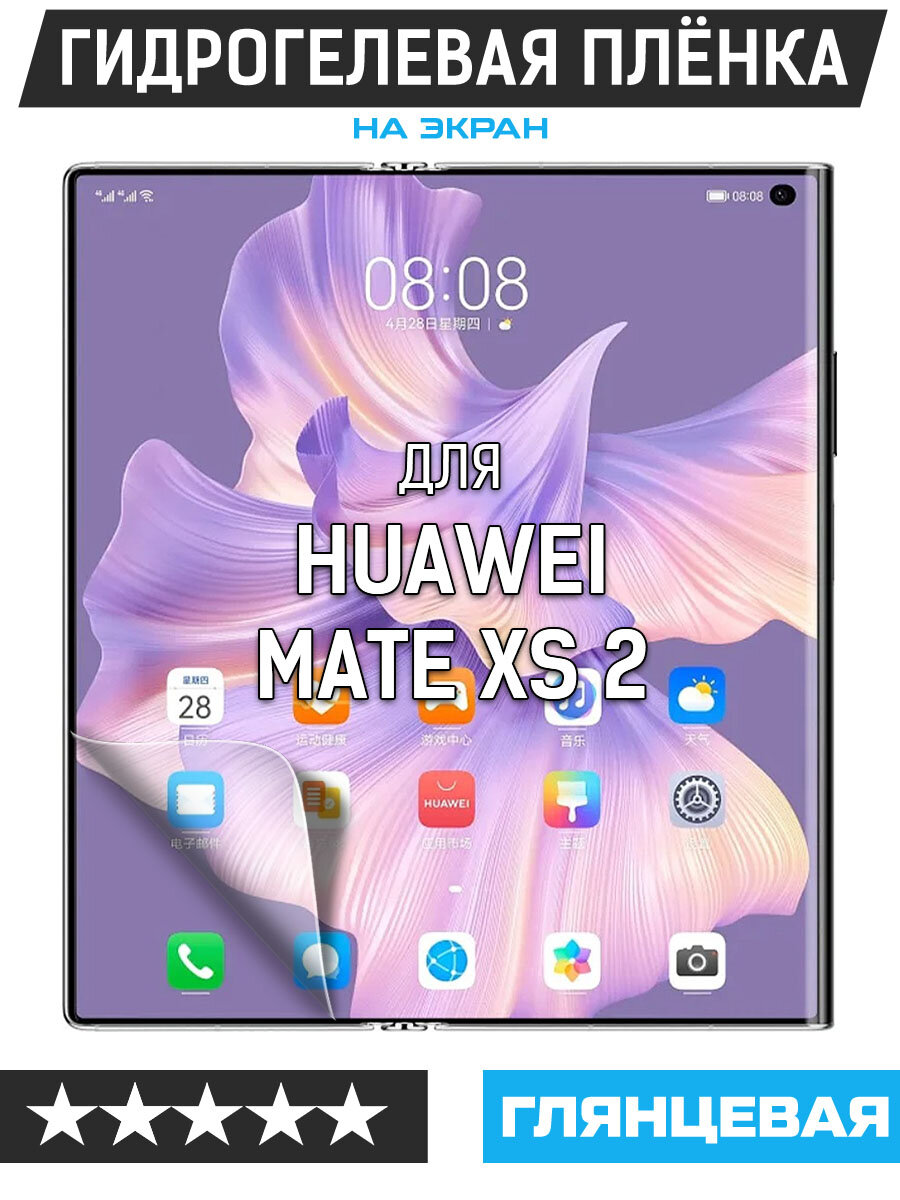 Пленка защитная гидрогелевая Krutoff для Huawei Mate XS 2
