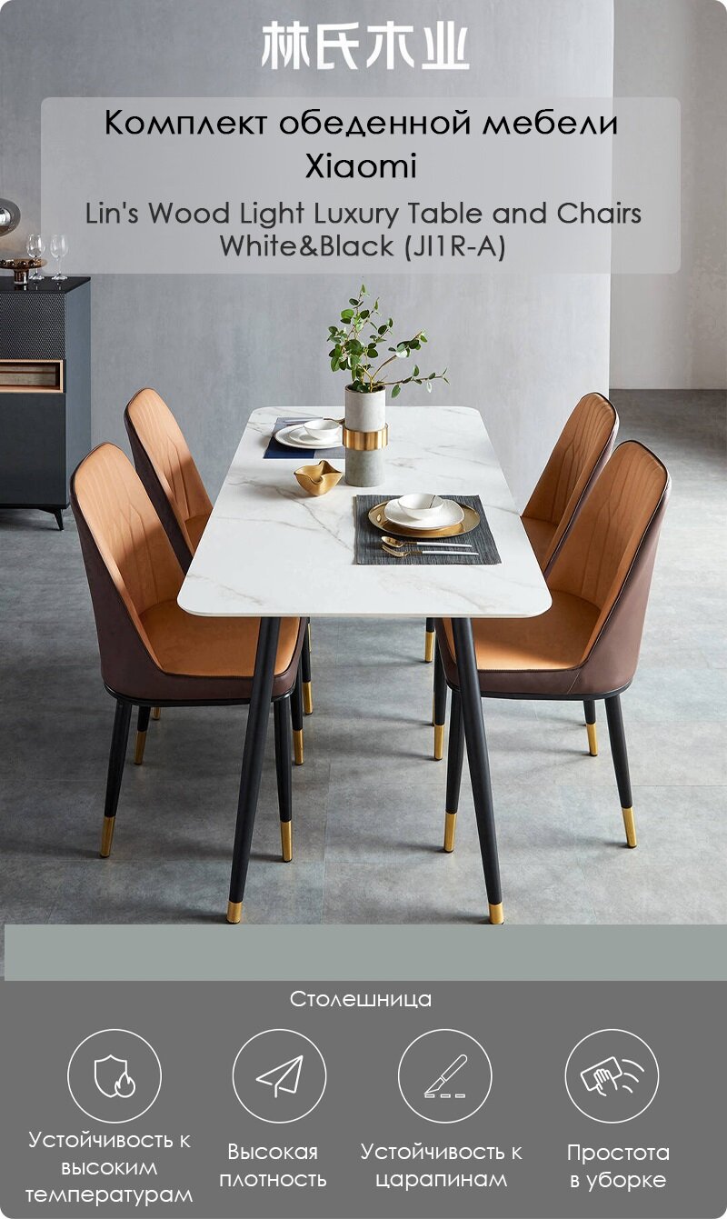 Комплект обеденной мебели стол 1.4м и 4 стула Xiaomi Lin's Wood Light Luxury Table and Four Chairs White&Black