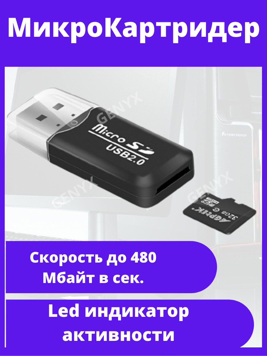 Картридер/usb sd переходник/micro карта памяти для компьютера/микро адаптер/reader/microsd/type/кардридер card черный