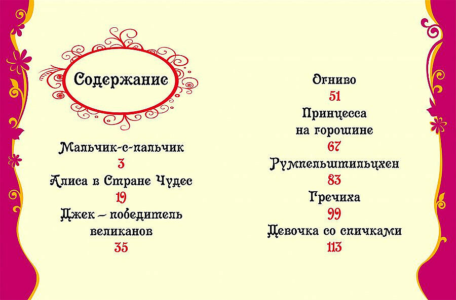 Мои первые сказки (Мельниченко Мария А. (переводчик)) - фото №4