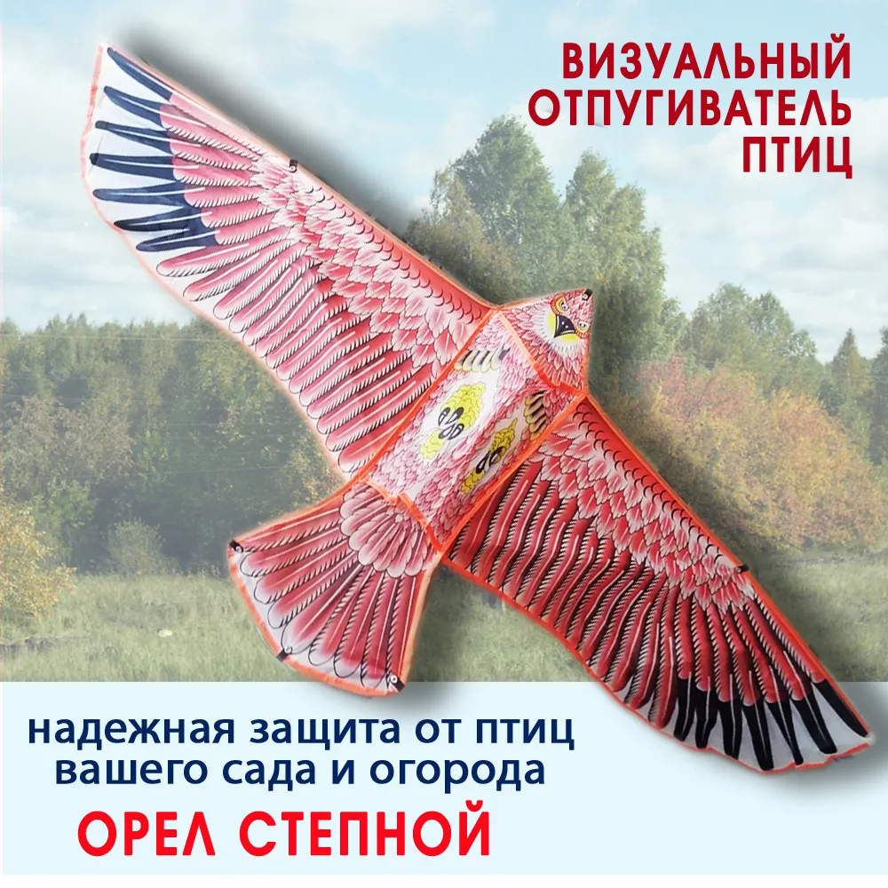 Визуальный отпугиватель птиц орел степной размер 154*66 - фотография № 1