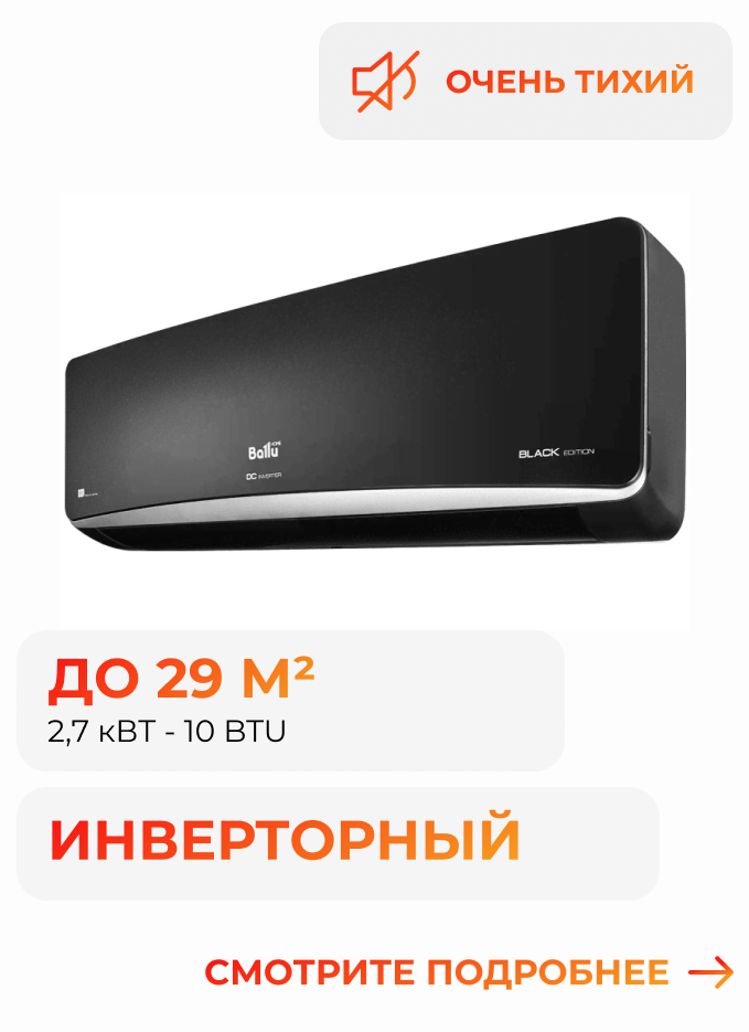 Кондиционер (сплит-система) инверторный Ballu Platinum ERP DС Inverter BSPI-10HN8/BL/EU