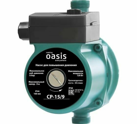Насос для повышения давления с мокрым ротором (CP-15/9) Oasis, 120 Вт - фотография № 1