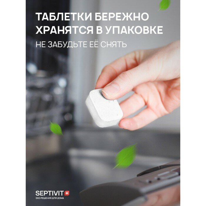 Таблетки для посудомоечных машин SEPTIVIT, 100 шт. - фотография № 7