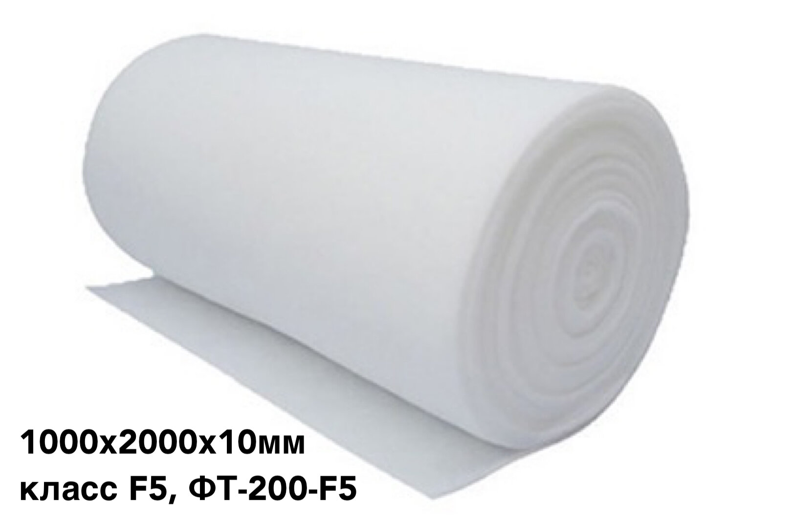 Фильтрующий материал для вентиляции, фильтровальное полотно 1000х2000х10мм, класс F5, ФТ-200-F5