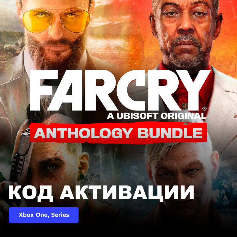 Игра FAR CRY 6 (+ 345 )ANTHOLOGY BUNDLE Xbox One Series X|S электронный ключ Турция