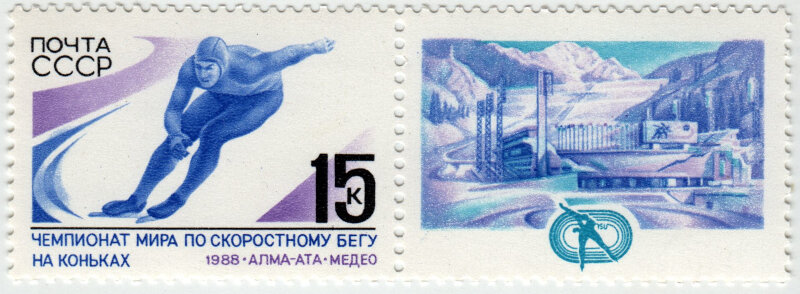 Марка Чемпионат мира. Коньки. 1988 г. Купон.