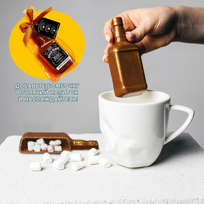 Фабрика счастья Шоколадная бомбочка с маршмеллоу «Надёжный, сильный, умный» в форме бутылки , 50 г. - фотография № 1