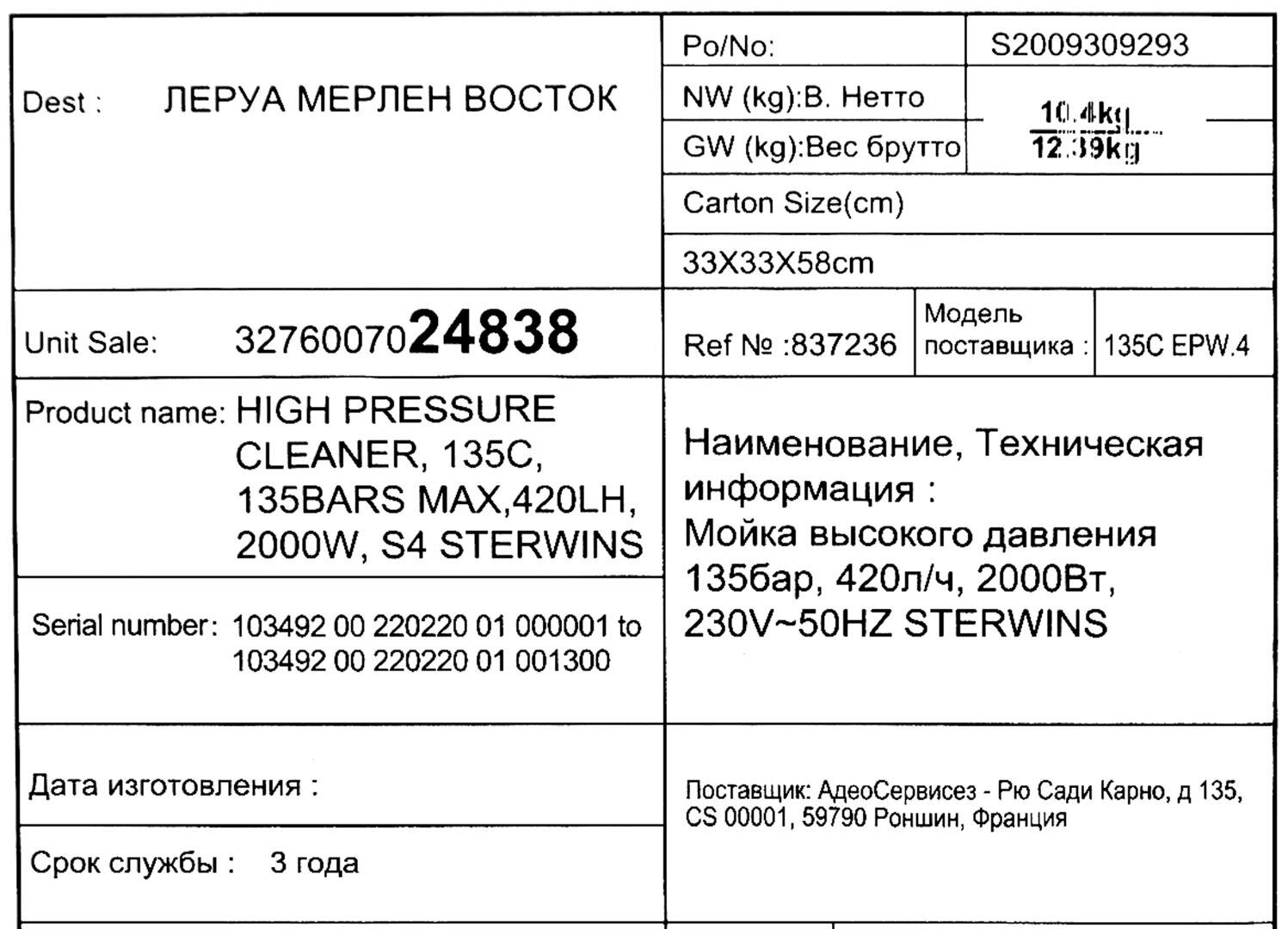 Мойка высокого давления Sterwins 135C EPW.3, 135 бар, 420 л/ч - фотография № 10