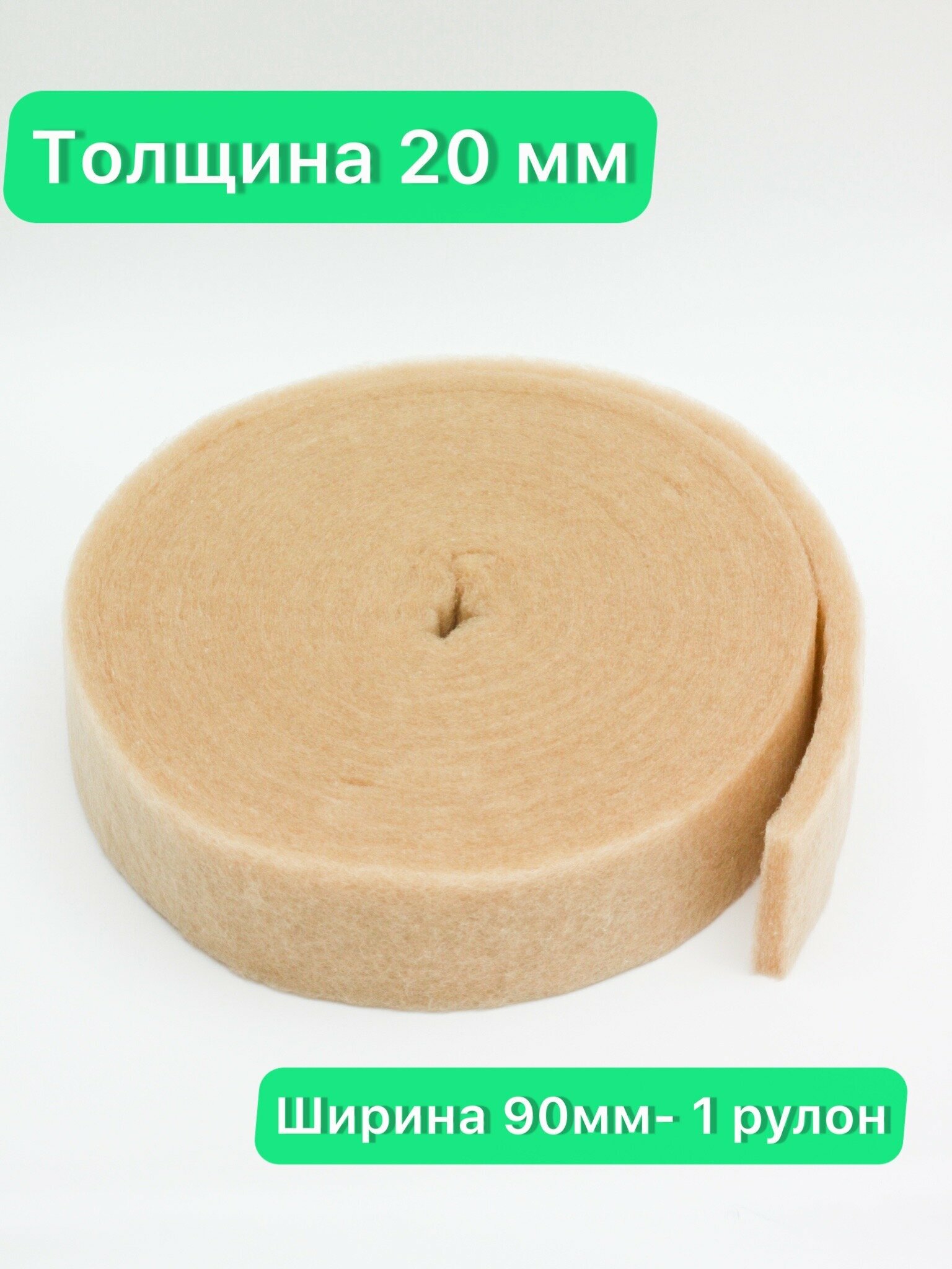 фото Утеплитель межвенцовый полиэфирный Политерм "плотность 300гр/м" (20мм,10м), шир.90 мм-1 рулон