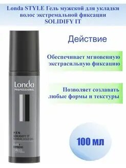 Londa Professional Men гель для волос Solidify It, экстрасильная фиксация, 100 мл