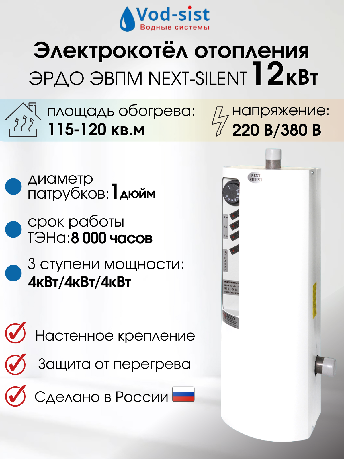 Электрический котел эрдо ЭВПМ NEXT SILENT, 12 кВт, одноконтурный