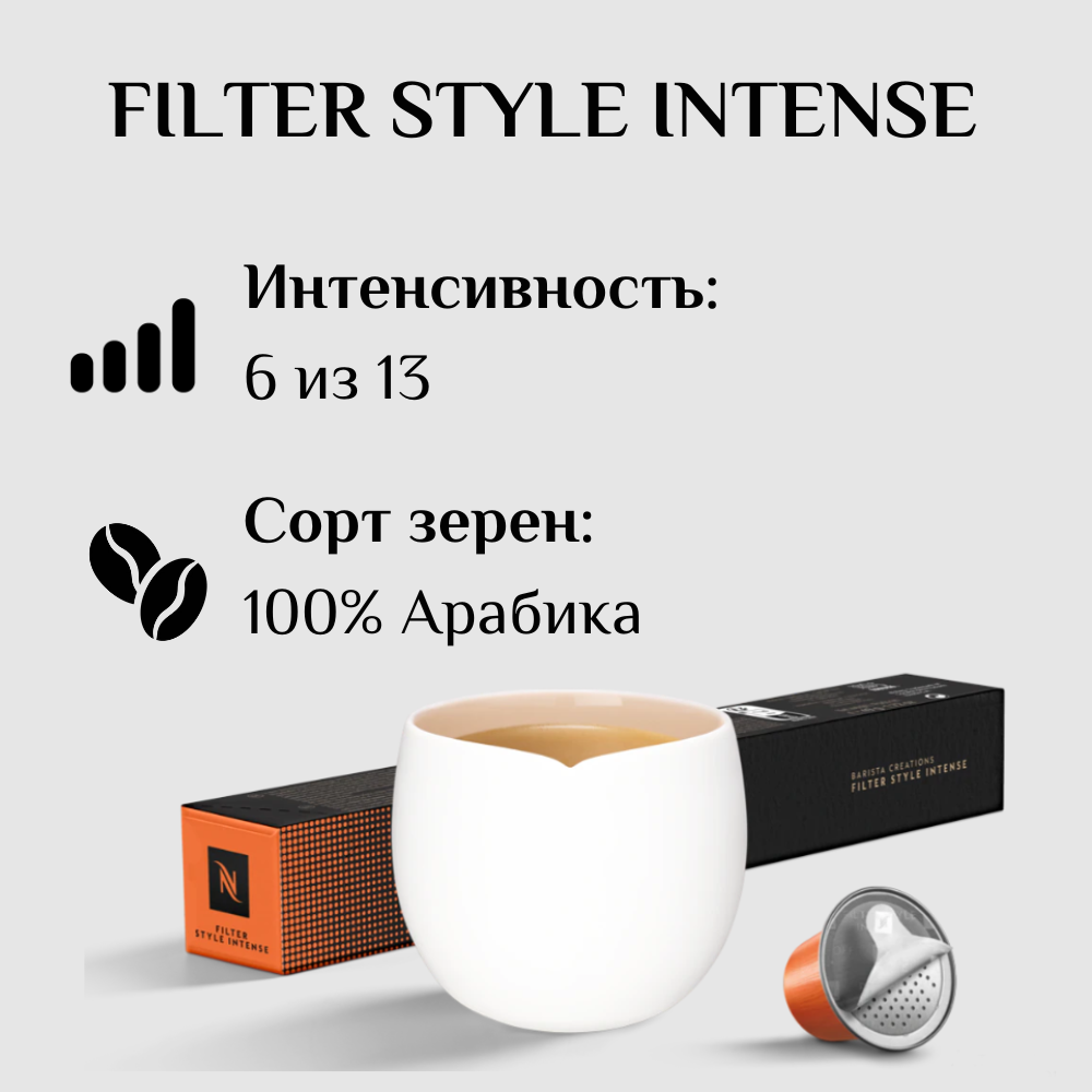 Капсулы для кофемашины Nespresso Original FILTER STYLE INTENSE 100 штук - фотография № 3