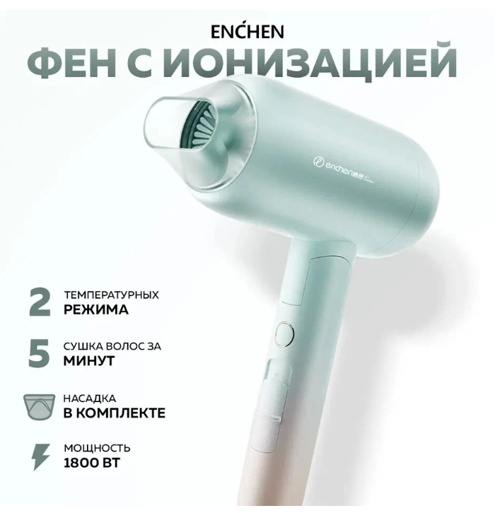 фен Enchen Hair Dryer Air 2 Plus - фотография № 1