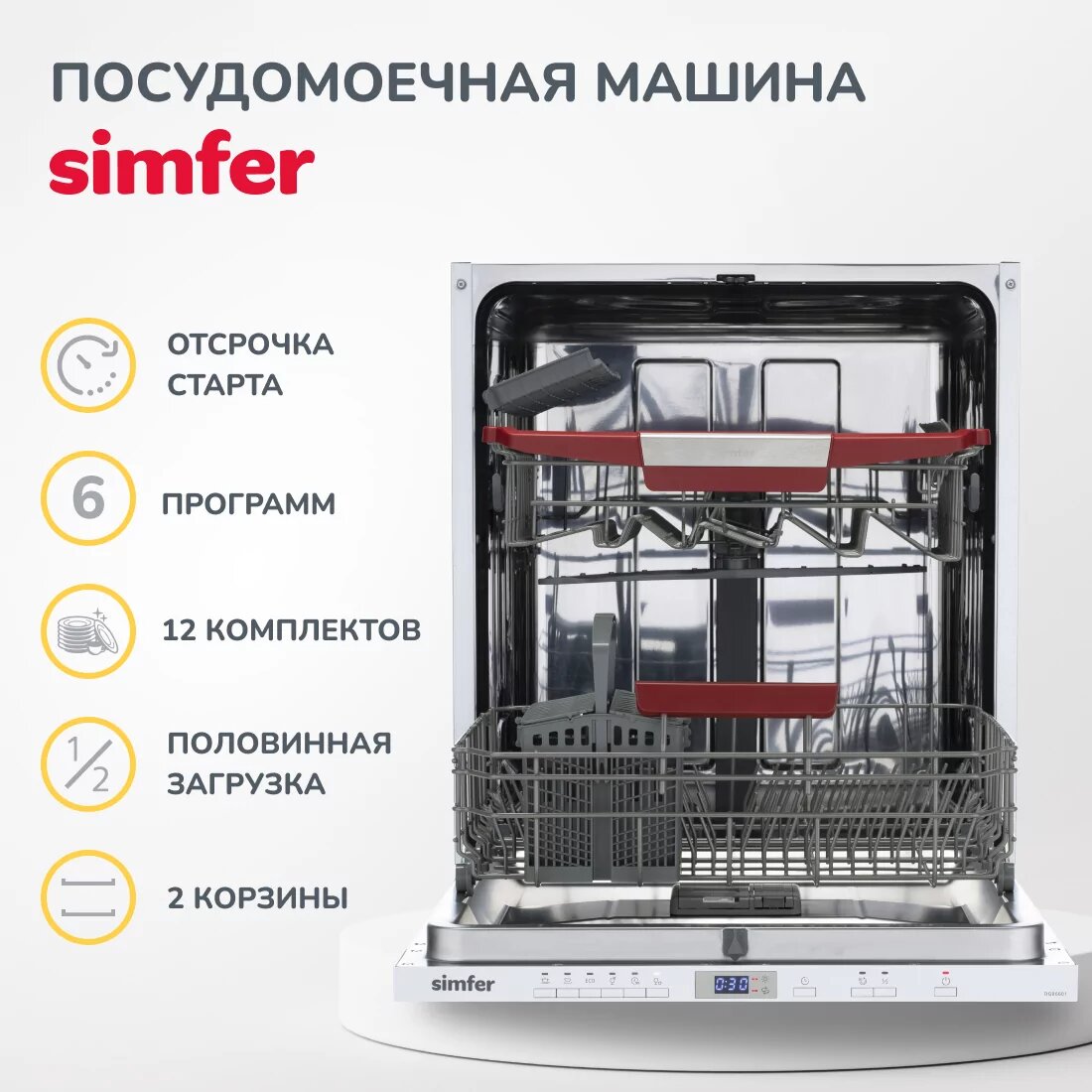 Встраиваемая посудомоечная машина Simfer DGB6601 (вместимость 12 комплектов энергоэффективность А++)