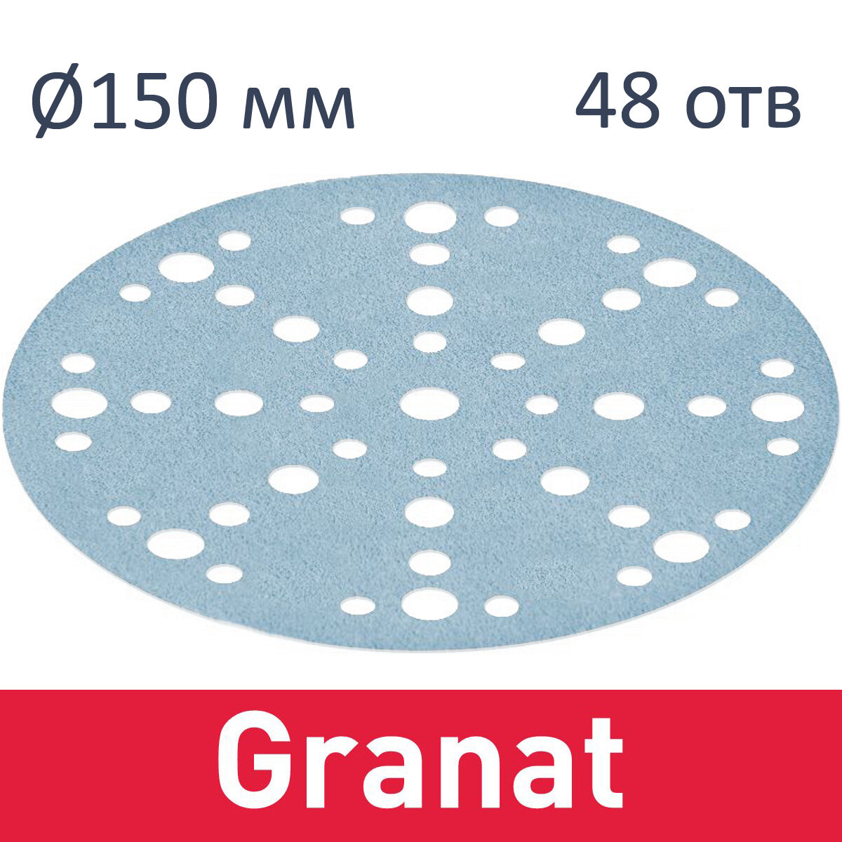 Круг шлифовальный Festool Granat STF D150/48 P400 GR/100