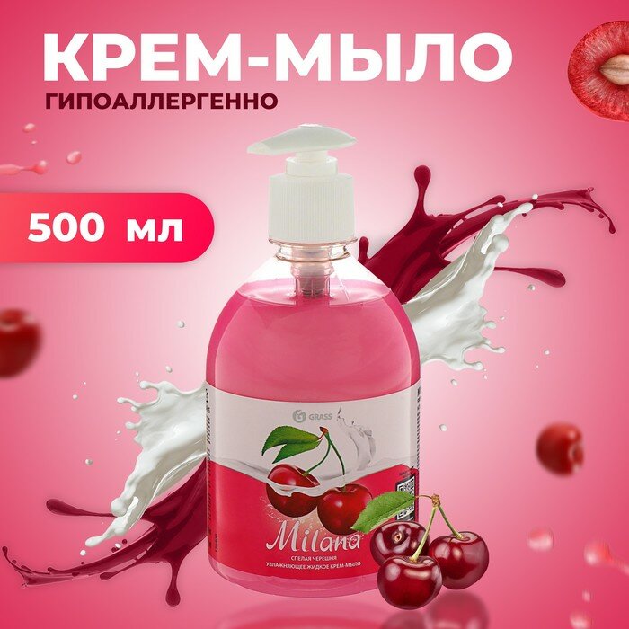 Жидкое крем-мыло Milana спелая черешня с дозатором 500 мл