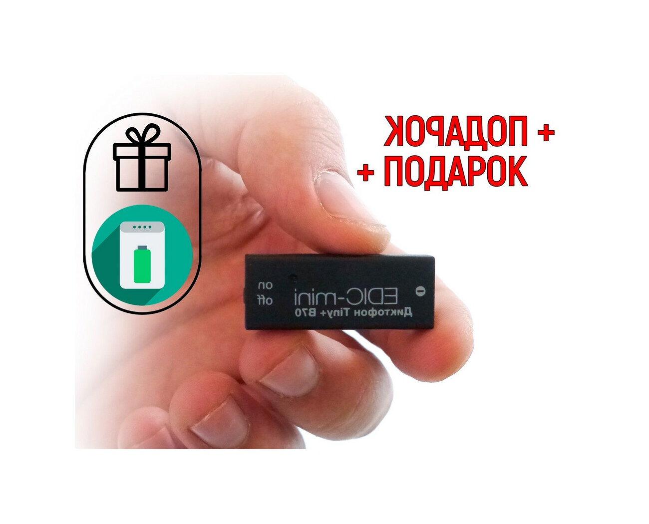 Диктофоны цифровые Edic-мини B70-150HQ (4ГБ) (Q20815EDI) + подарок (Power-bank 10000 mAh) - автоматическая запись по звуку и расписанию - миниатюрный