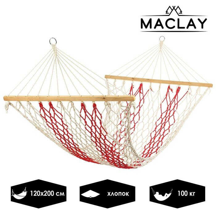 Maclay Гамак 200 х 120 см, хлопок