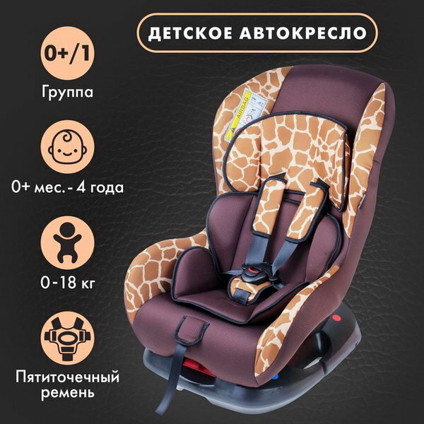 Автокресло группа 0/1 (до 18 кг) Крошка Я Support