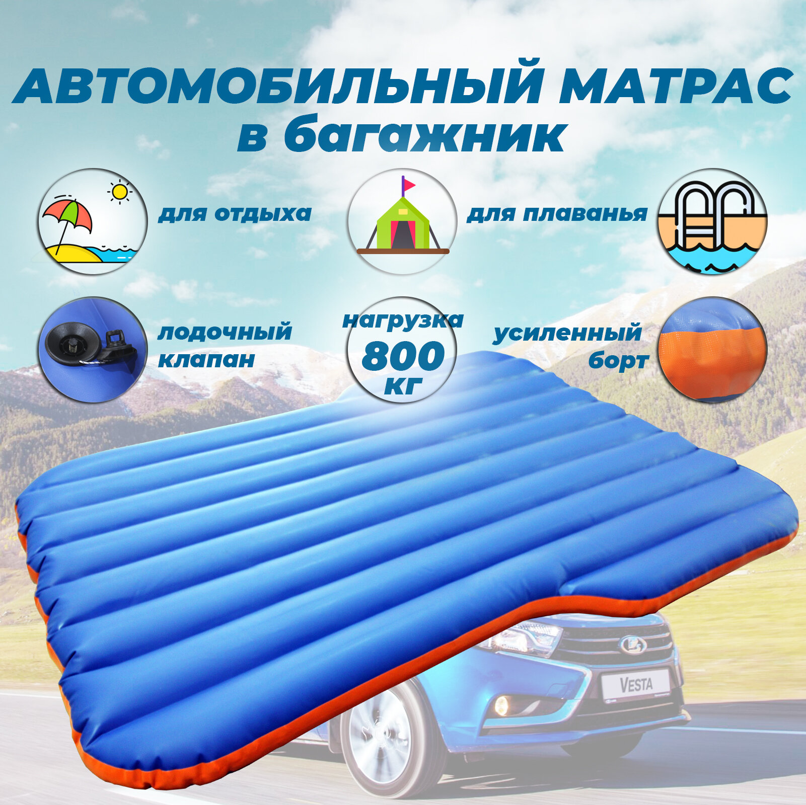 Надувной матрас Lada Vesta/120-100х170х13 см/Авто матрас в багажник / синий /непромокаемый - фотография № 1