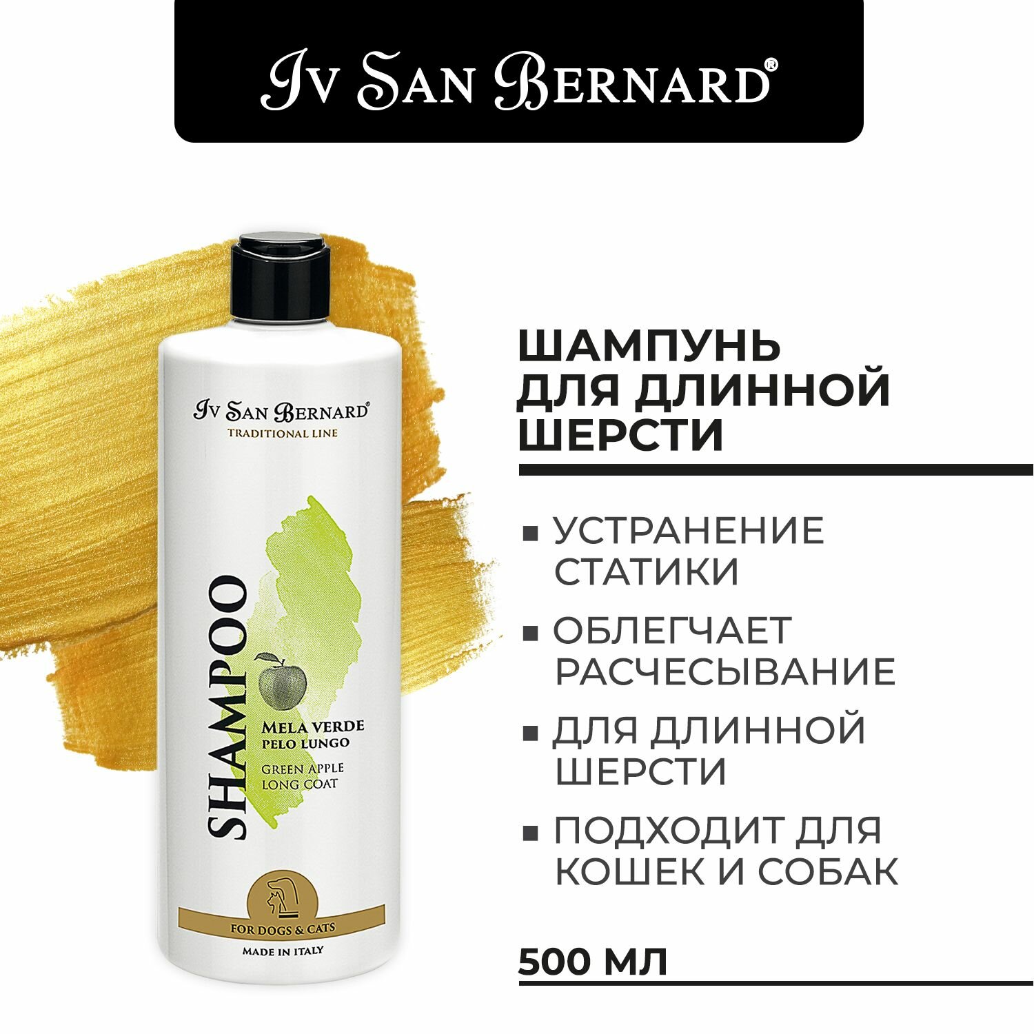 Iv San Bernard traditional line green apple шампунь для длинной шерсти, 3 л