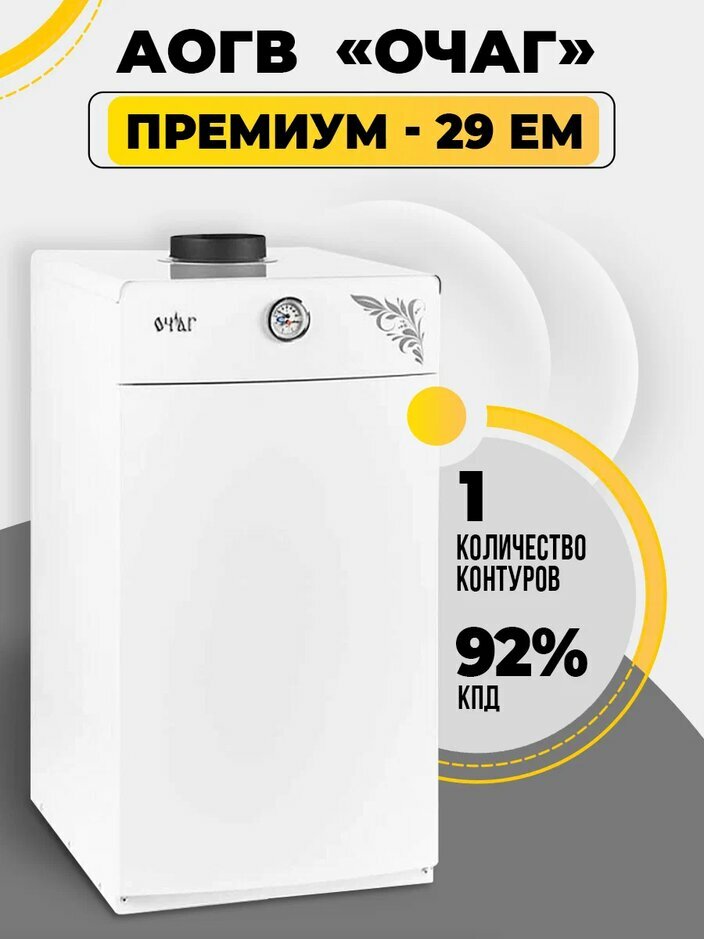 Конвекционный газовый котел Очаг АОГВ 29 ЕМ 29 кВт одноконтурный